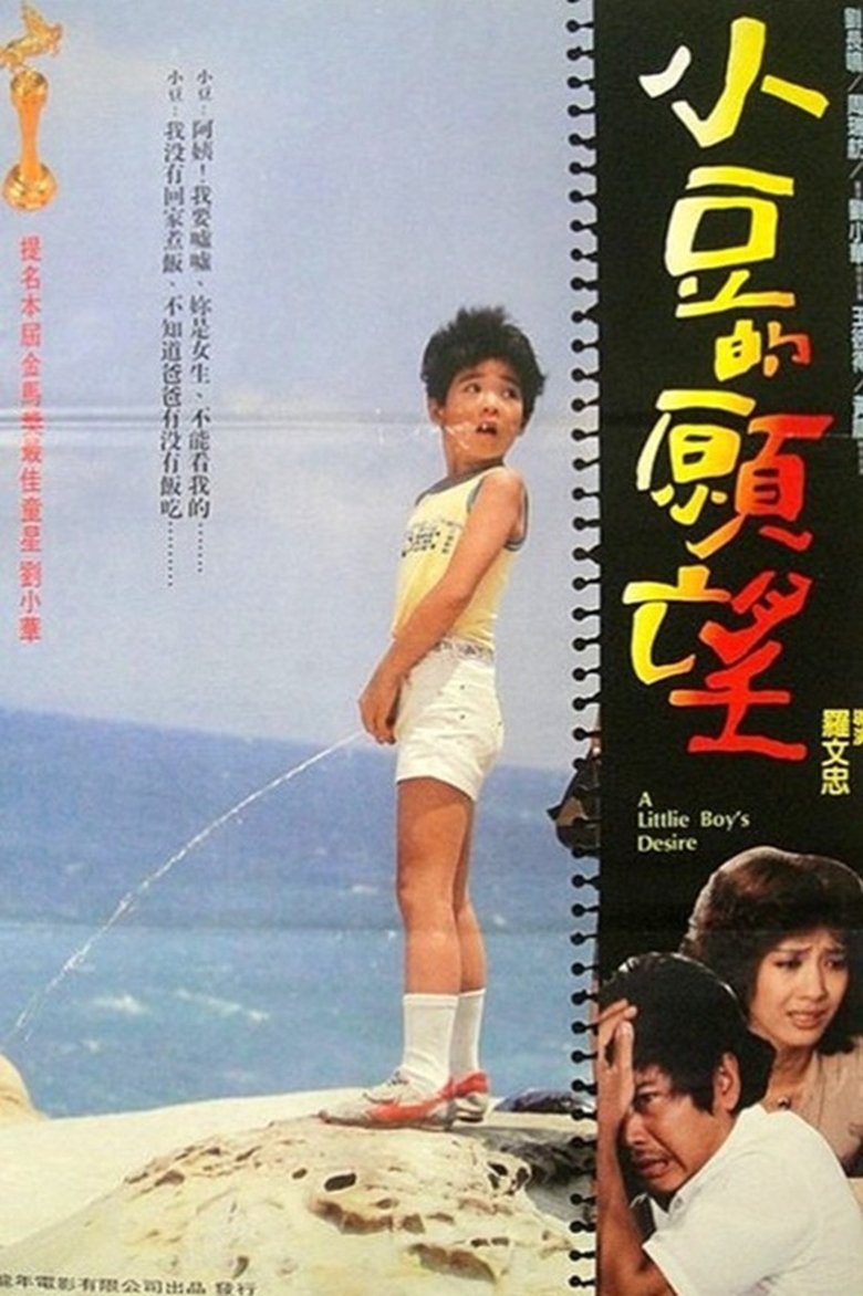 Poster of A Little Boy's Desire