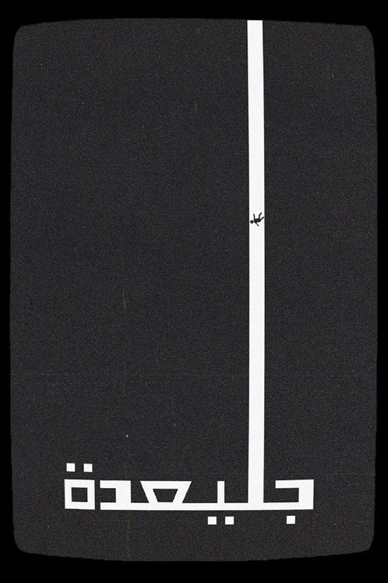 Poster of Julaydah