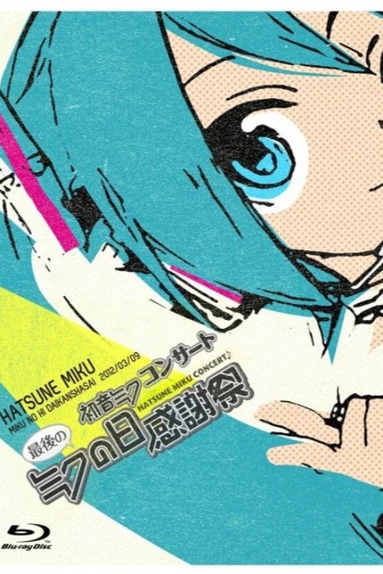 Poster of Hatsune Miku Live Party 2012 (Mikupa)/Tokyo