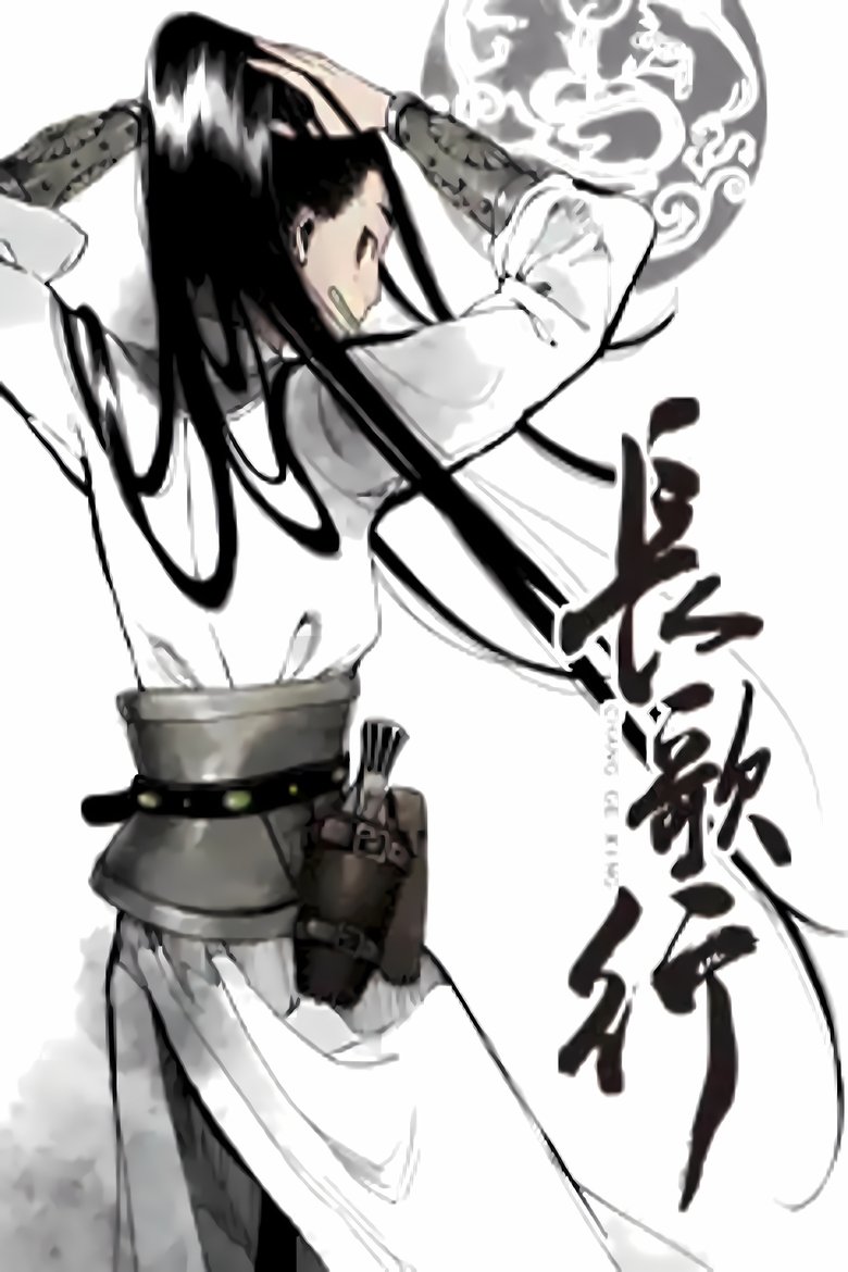 Poster of Episodes in 长歌行 动态漫 - Season 1 - Season 1