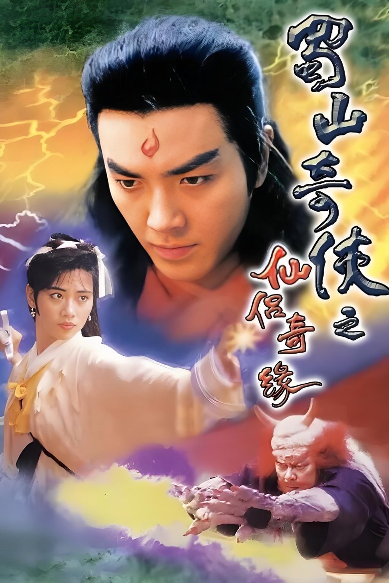 Poster of The Zu Mountain Saga