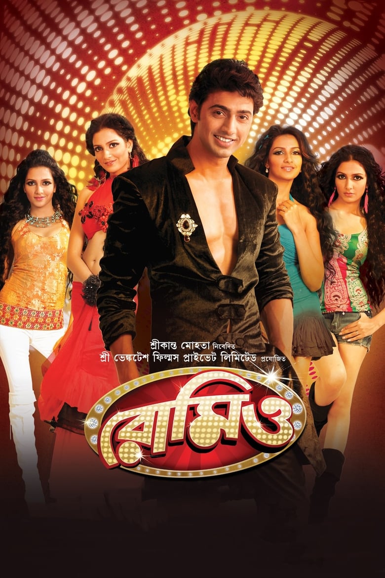 Poster of Romeo