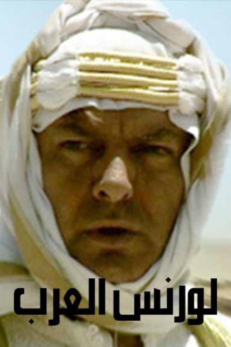 Poster of لورنس العرب