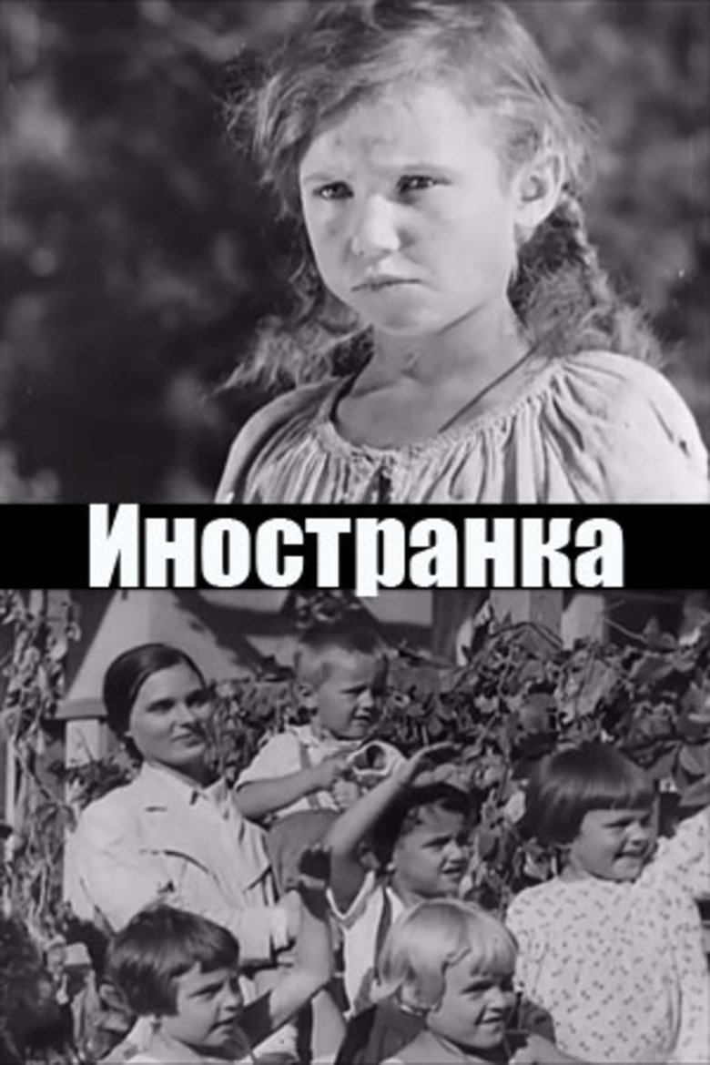 Poster of Foreigner