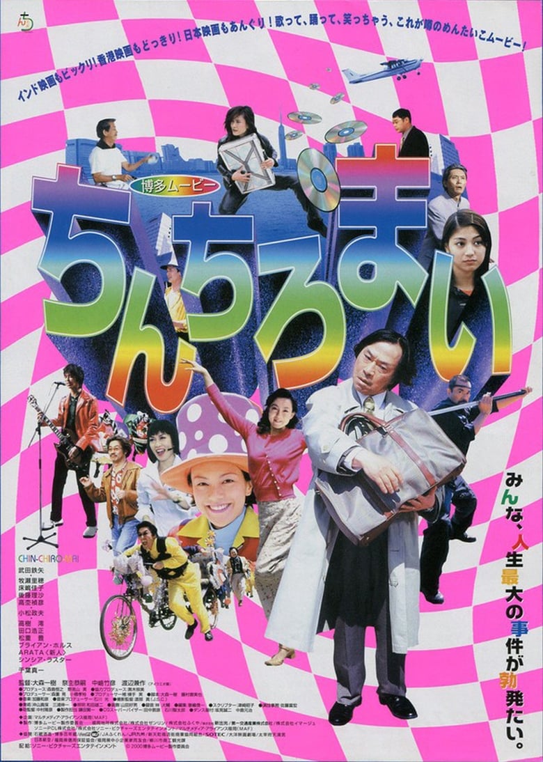 Poster of Hakata Movie: Chinchiromai