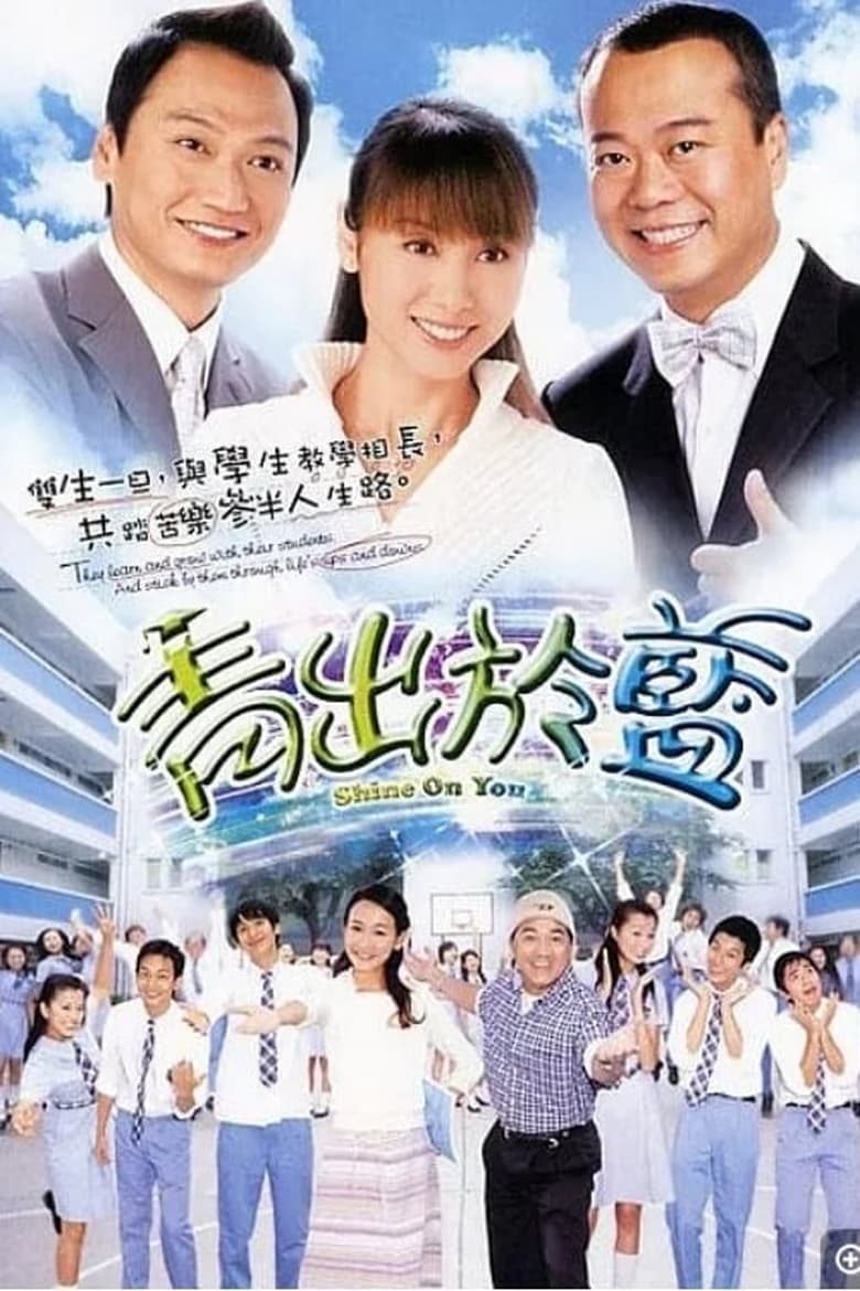 Poster of Cast and Crew in Shine On You - Season 1 - Episode 7 - Episode 7