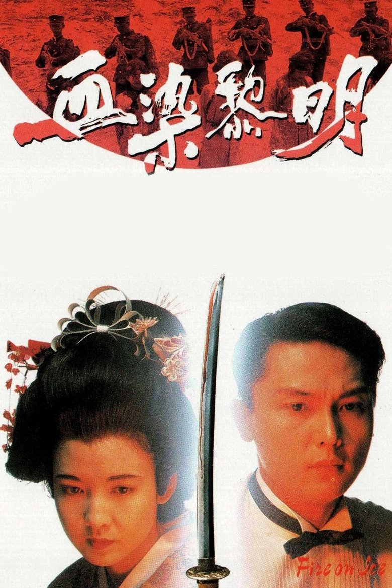 Poster of Fire On Ice
