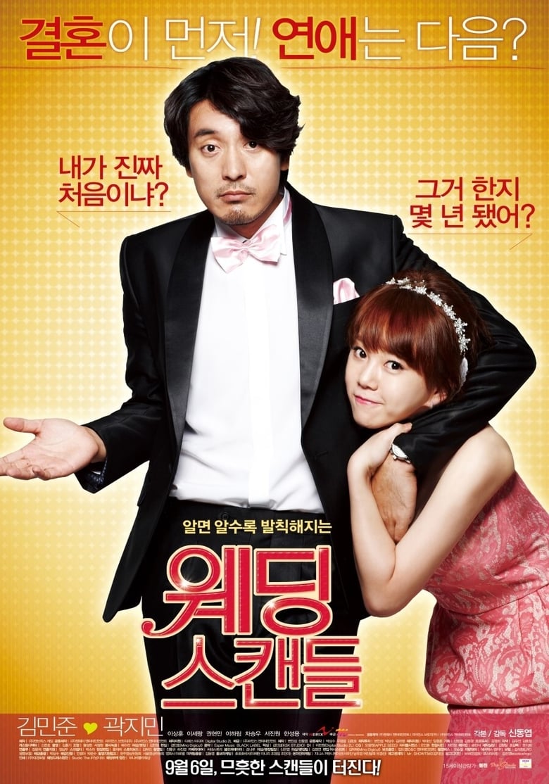 Poster of Wedding Scandal