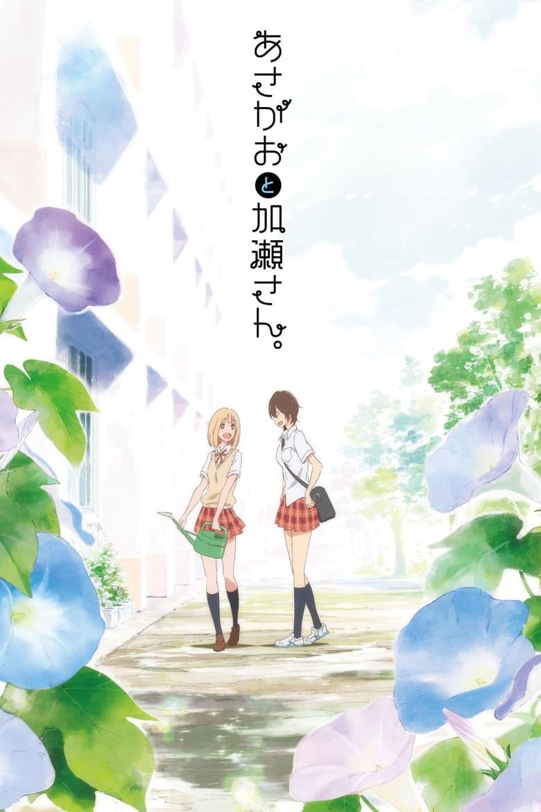 Poster of Your Light: Kase-san and Morning Glories