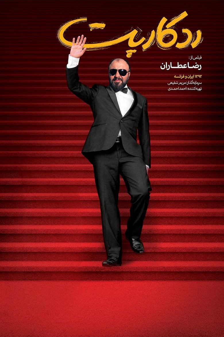 Poster of Red Carpet