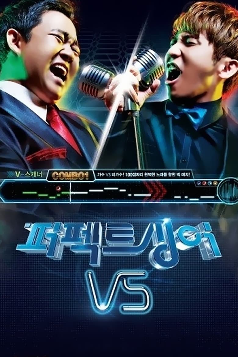 Poster of 퍼펙트 싱어 VS