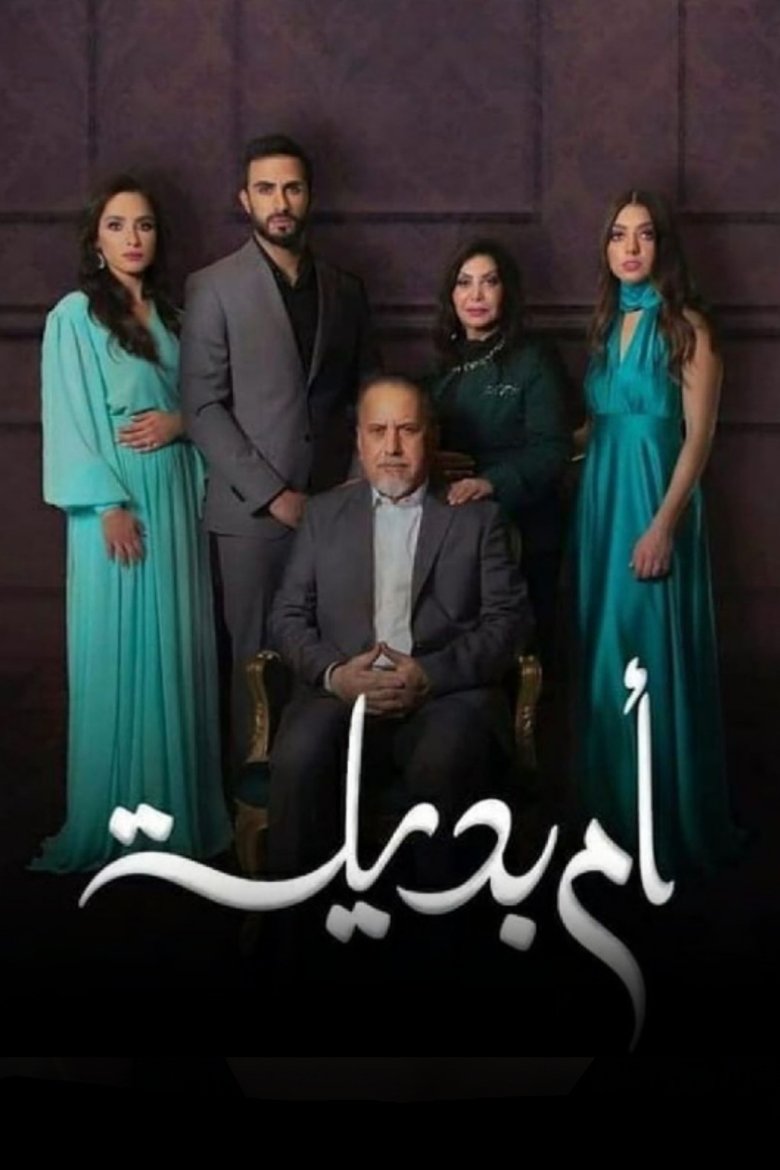 Poster of Episodes in Umm Badeela - Season 1 - Season 1
