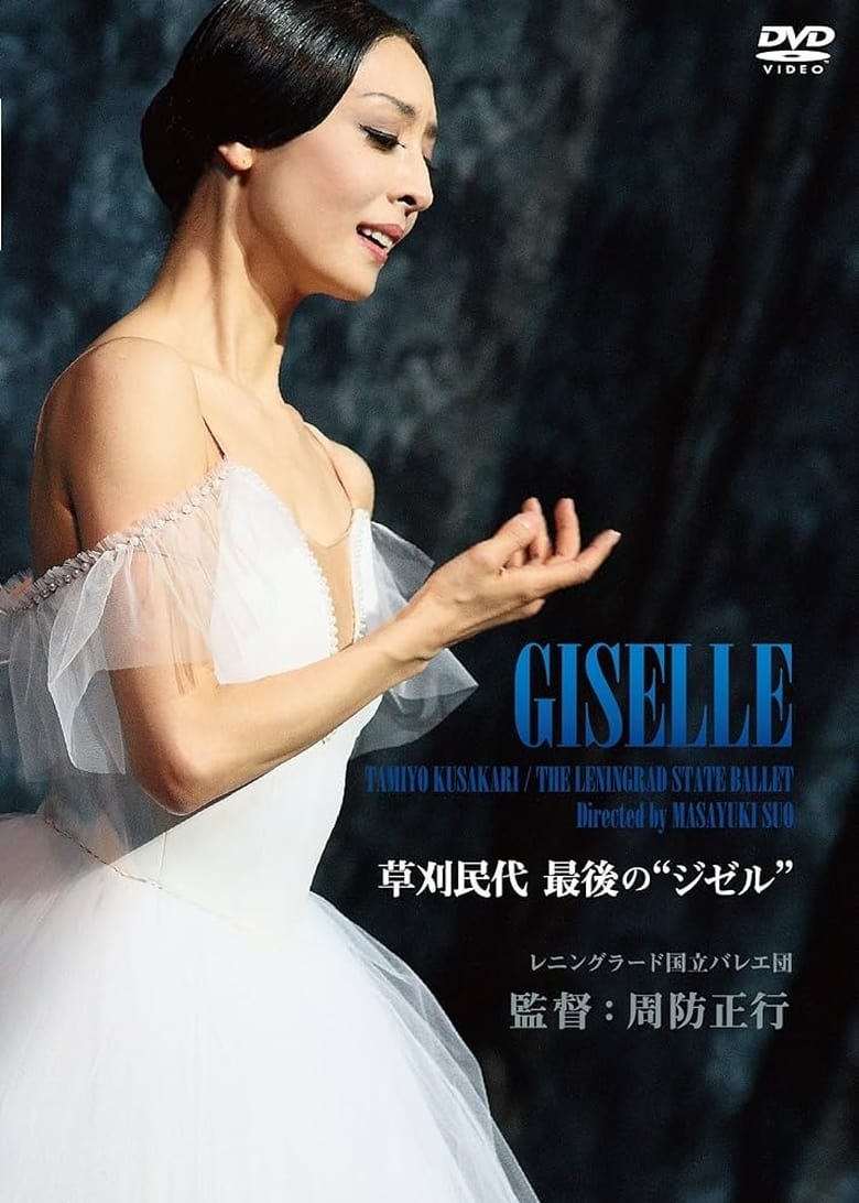 Poster of Tamiyo Kusakari’s Last “Giselle”