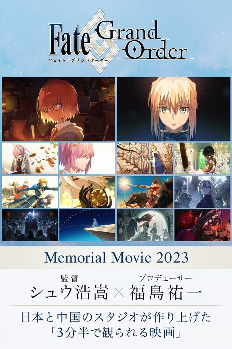 Poster of Fate/Grand Order - Memorial Movie 2023