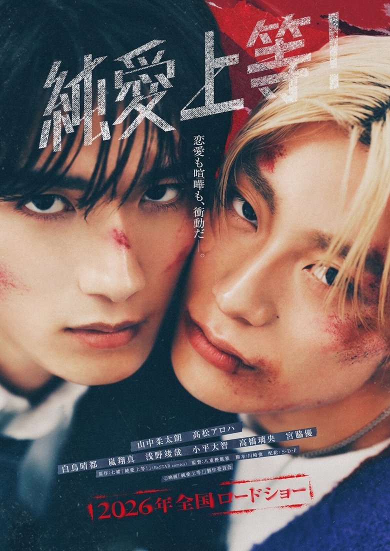 Poster of Pure Love, Bring It On!