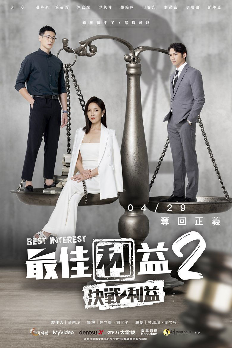 Poster of Episodes in Best Interest - Season 2 - Season 2