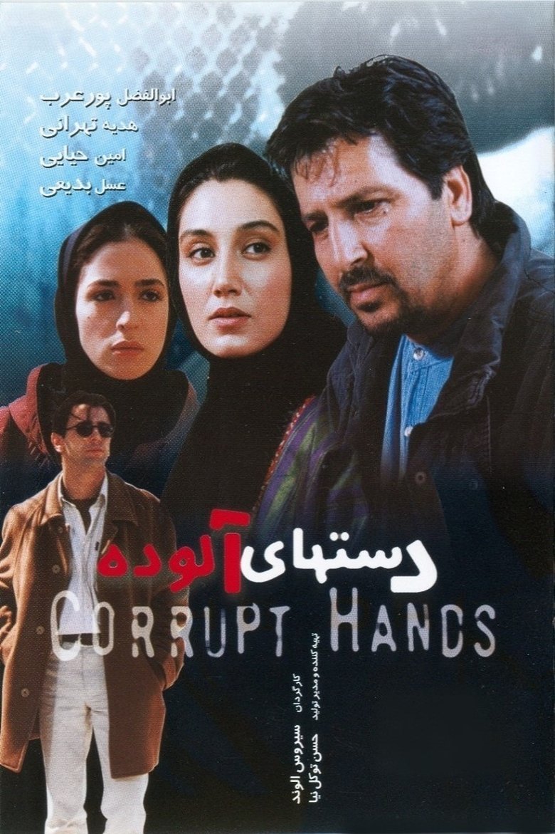 Poster of Corrupt Hands
