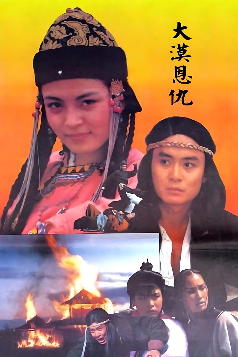 Poster of Desert Revenge