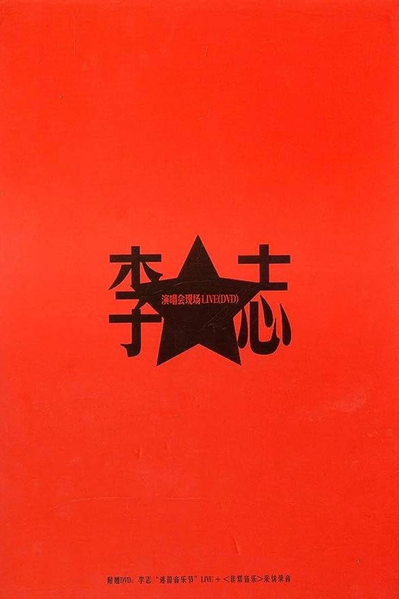 Poster of 将进酒