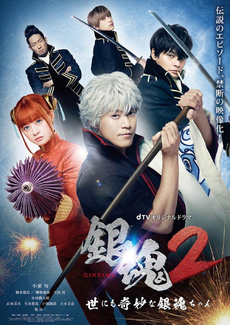 Poster of Episodes in Gintama 2  The Exceedingly Strange Gintama Chan - Season 1 - Season 1