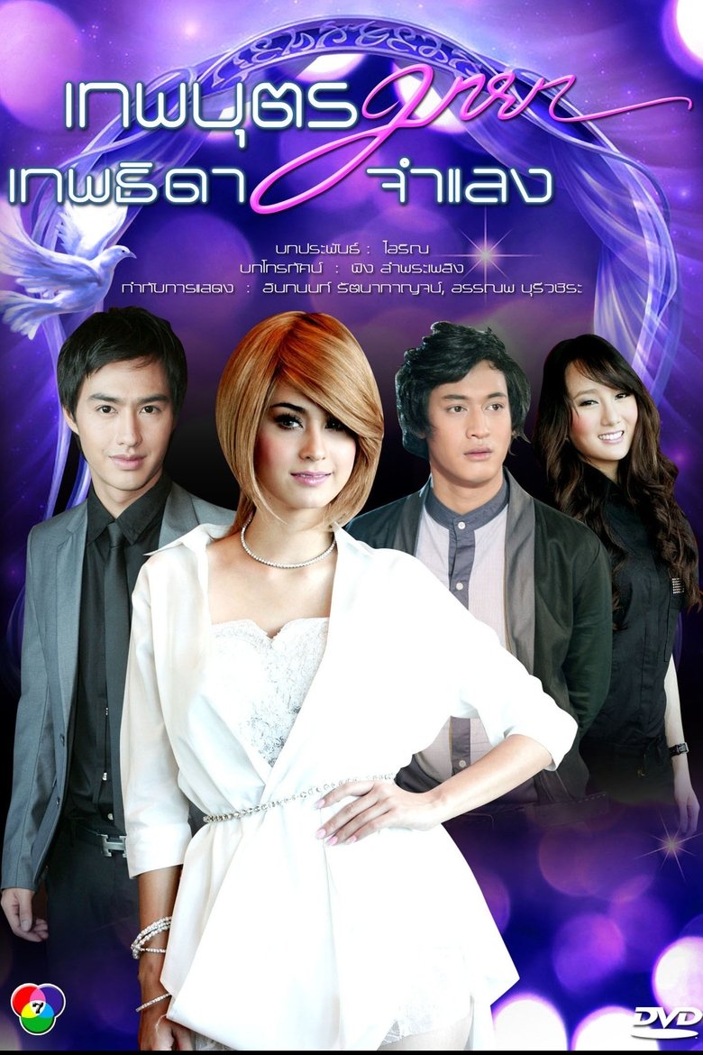 Poster of Theppha But Maya, Thepthida Jamlaeng