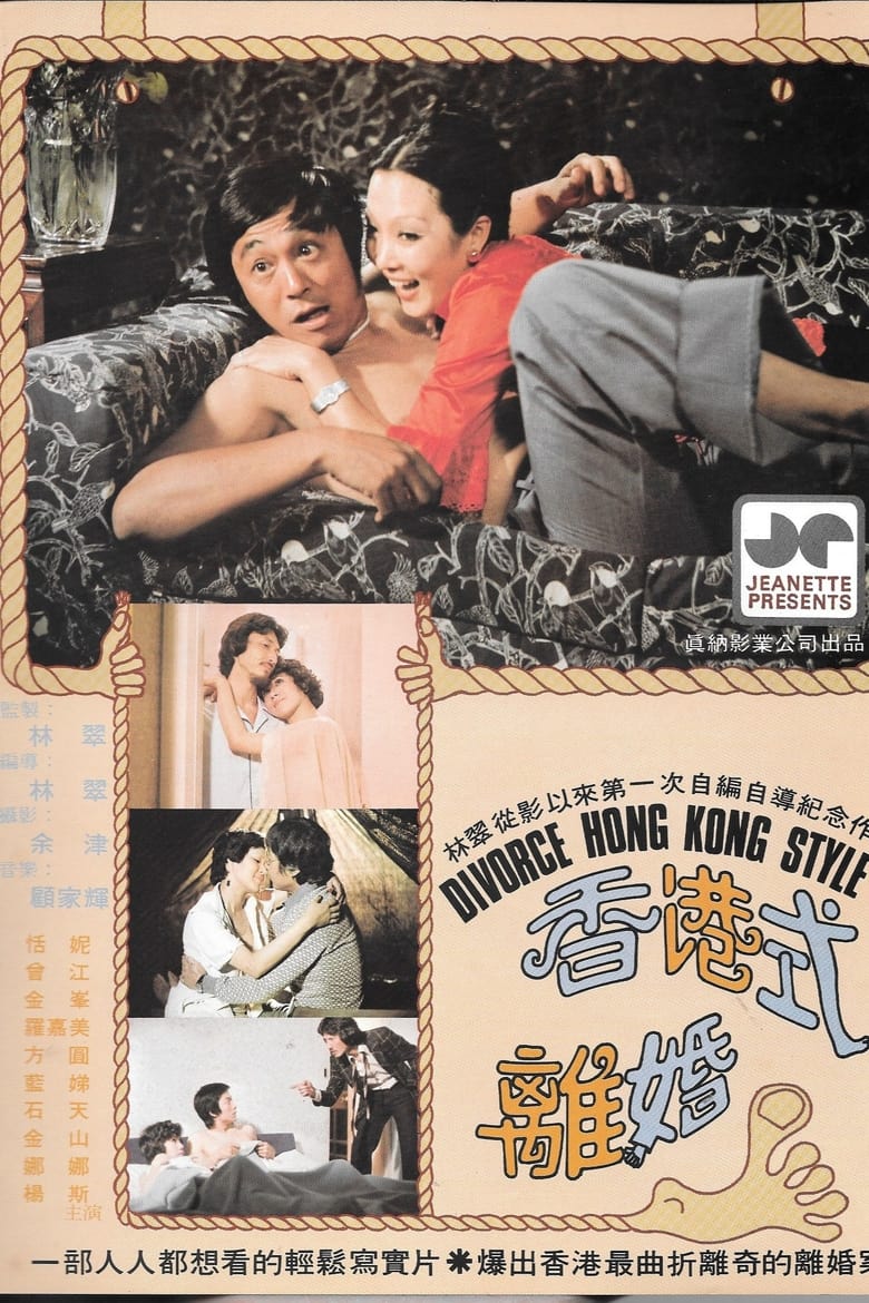 Poster of Divorce Hong Kong Style