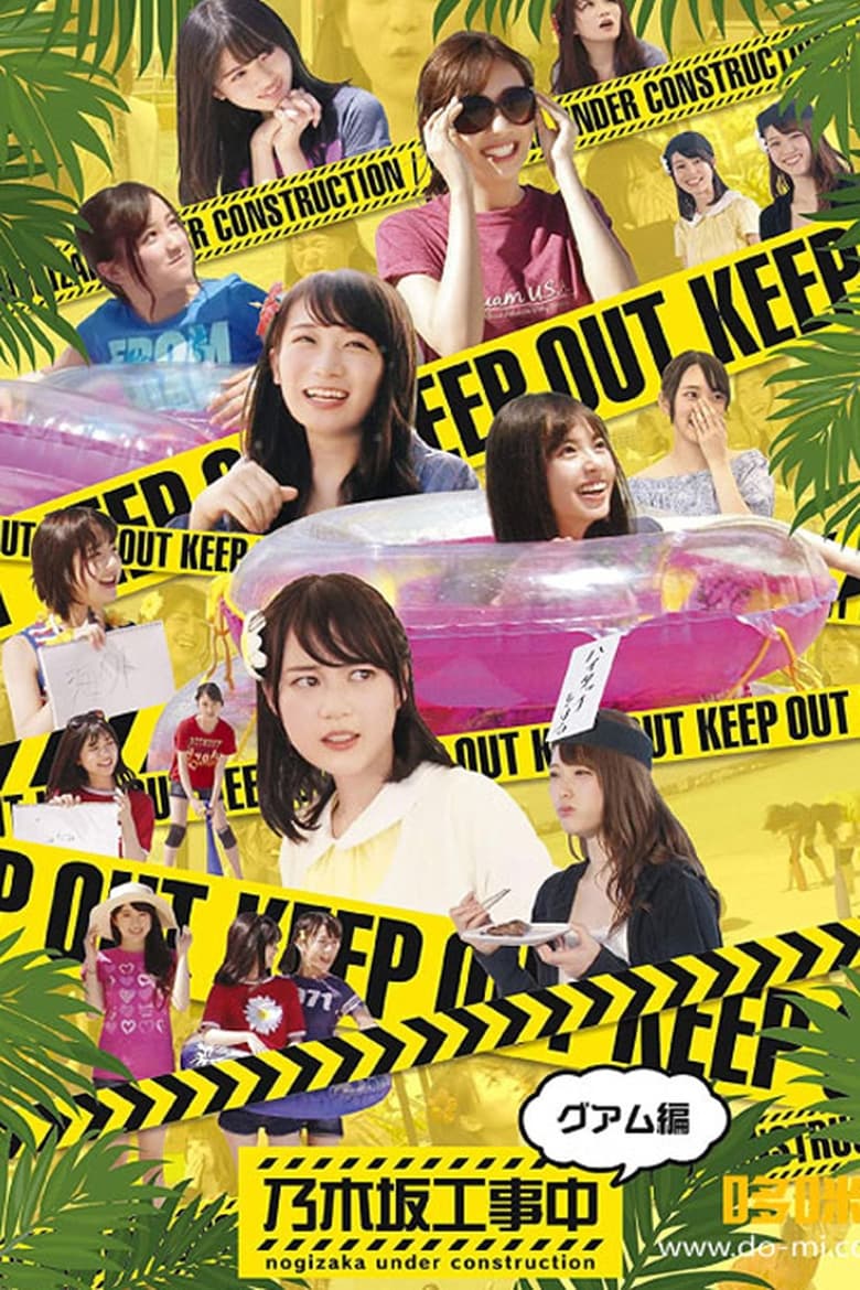 Poster of Episodes in Nogizaka Under Construction - Season 5 - Season 5