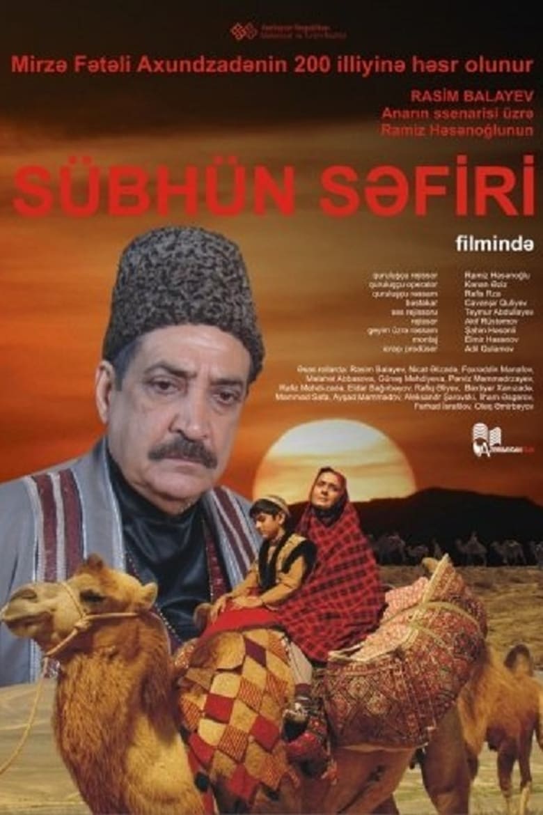 Poster of Ambassador of the Dawn