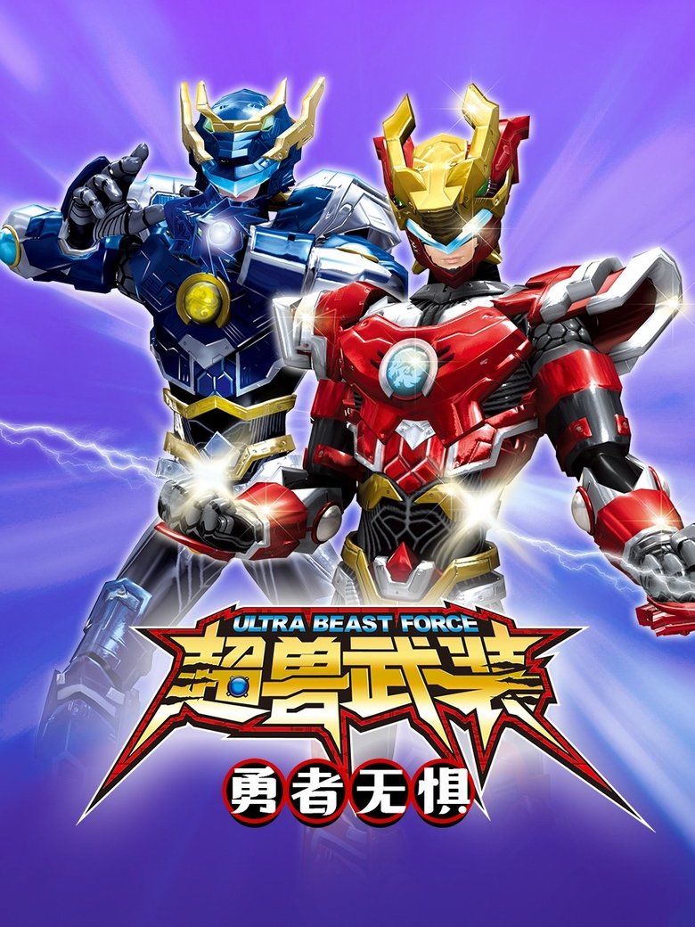 Poster of Episodes in RevEvolution - Fearless Brave - Fearless Brave