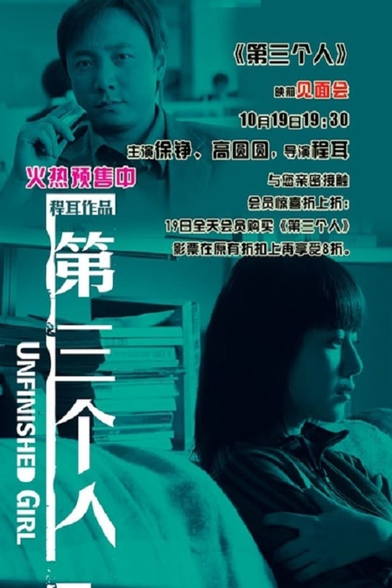 Poster of Unfinished Girl