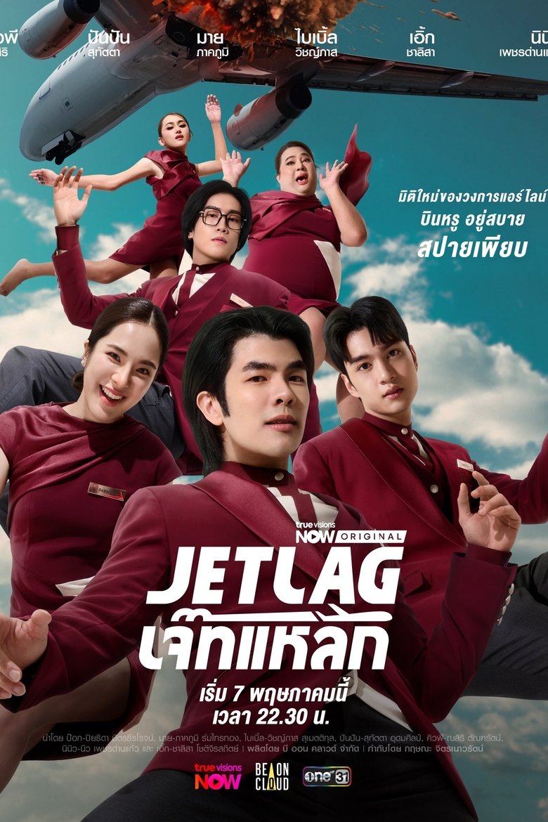 Poster of Jet Lag