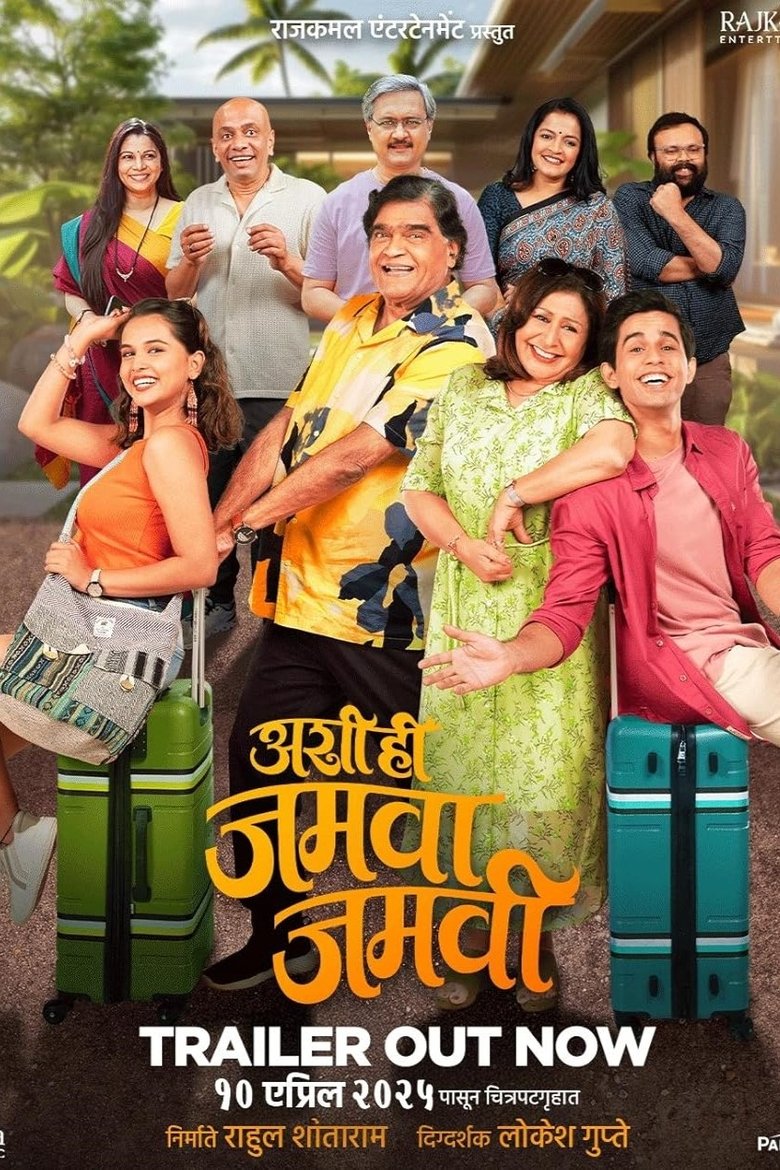 Poster of Ashi Hi Jamva Jamvi