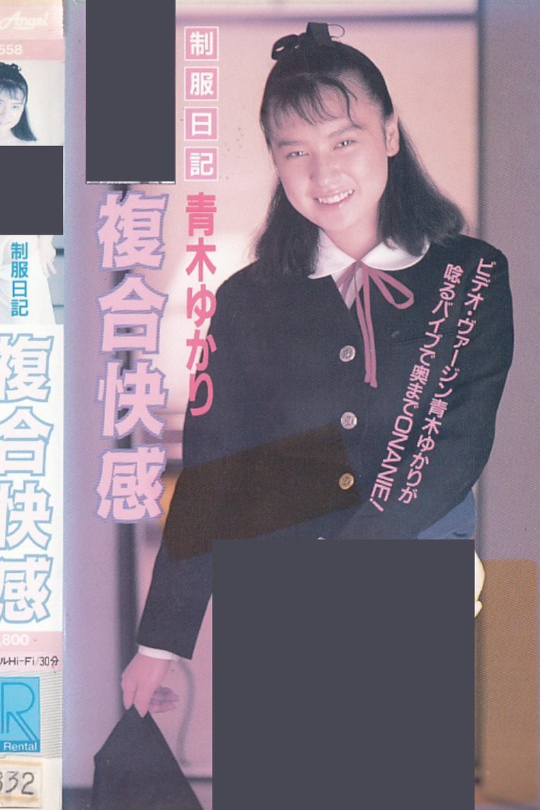 Poster of Uniform Diary: Complex Pleasures