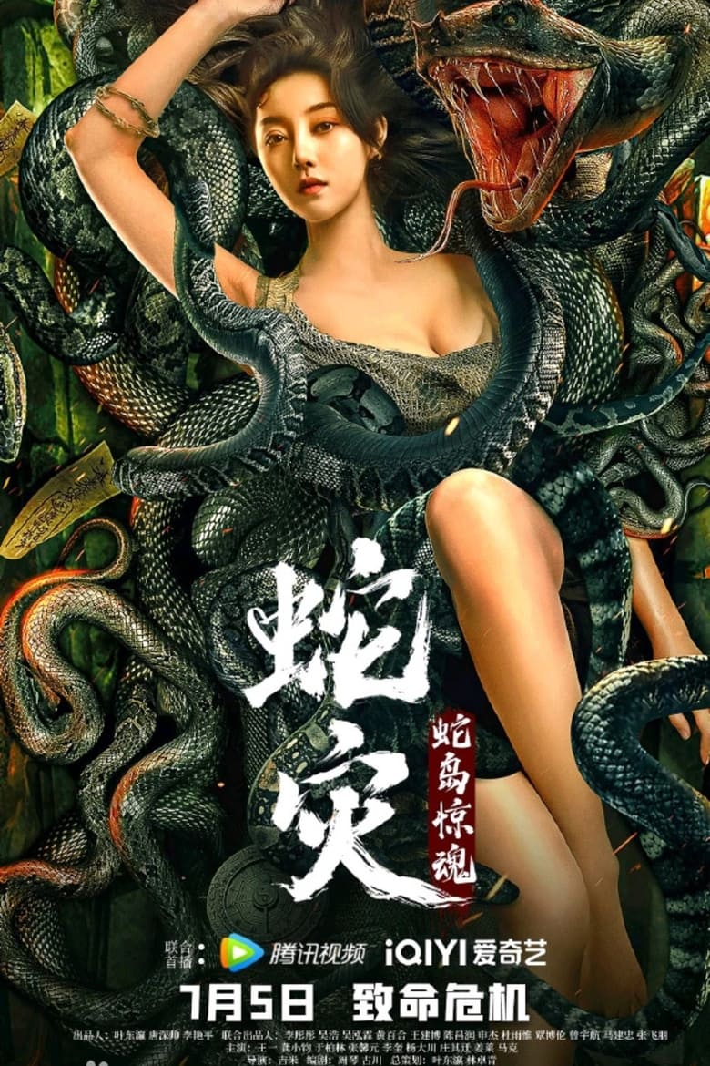 Poster of Snake Lady