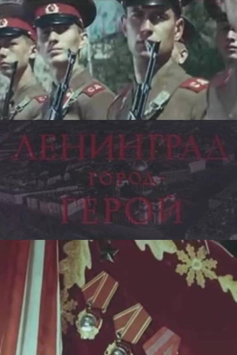 Poster of Leningrad the Hero City