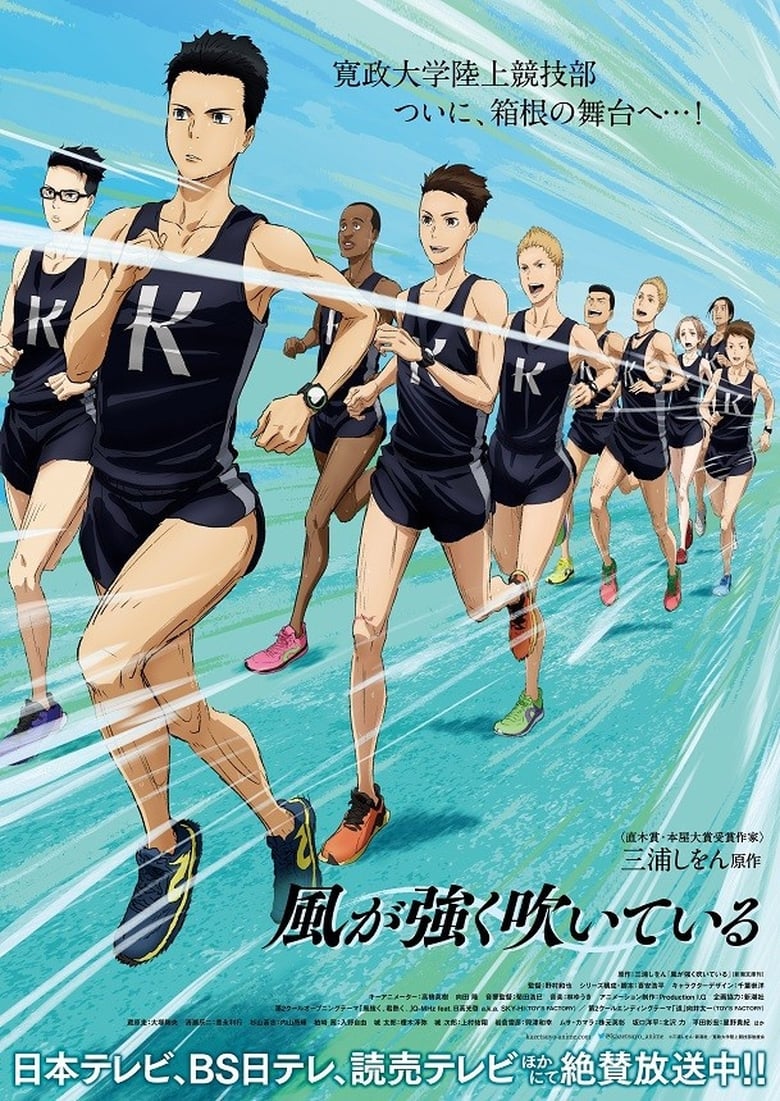 Poster of Cast and Crew in Run With The Wind - Season 1 - Episode 20 - Even If I Break