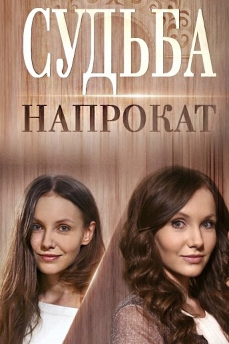 Poster of Fate for Rent