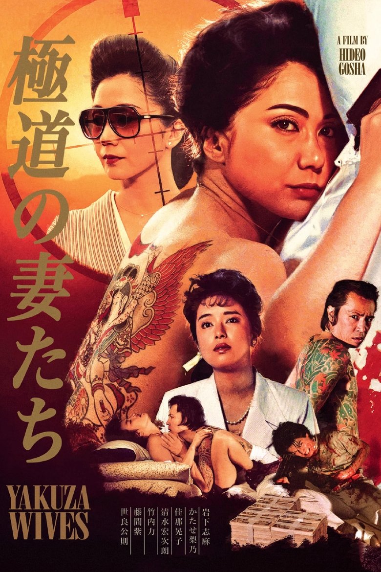 Poster of Yakuza Ladies