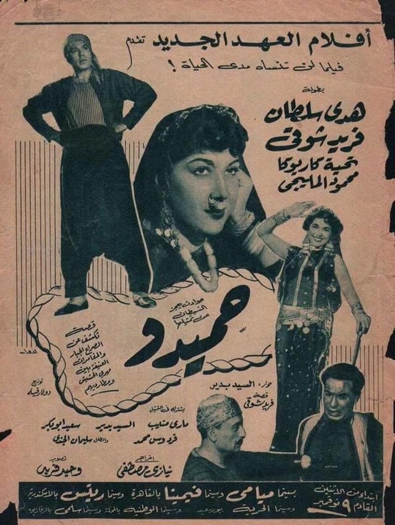 Poster of Hamido