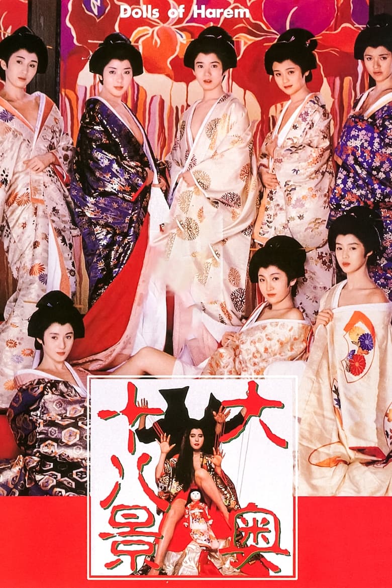 Poster of The Shogunate's Harem