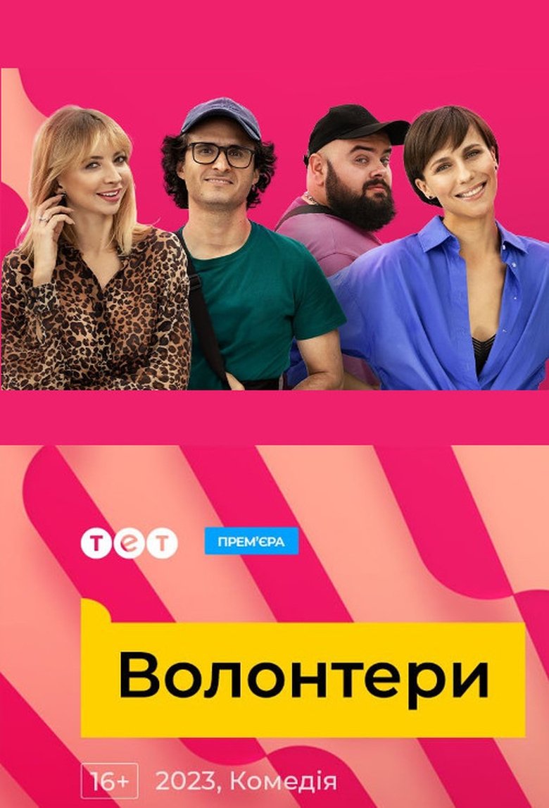 Poster of Episodes in Volunteers - Season 1 - Season 1