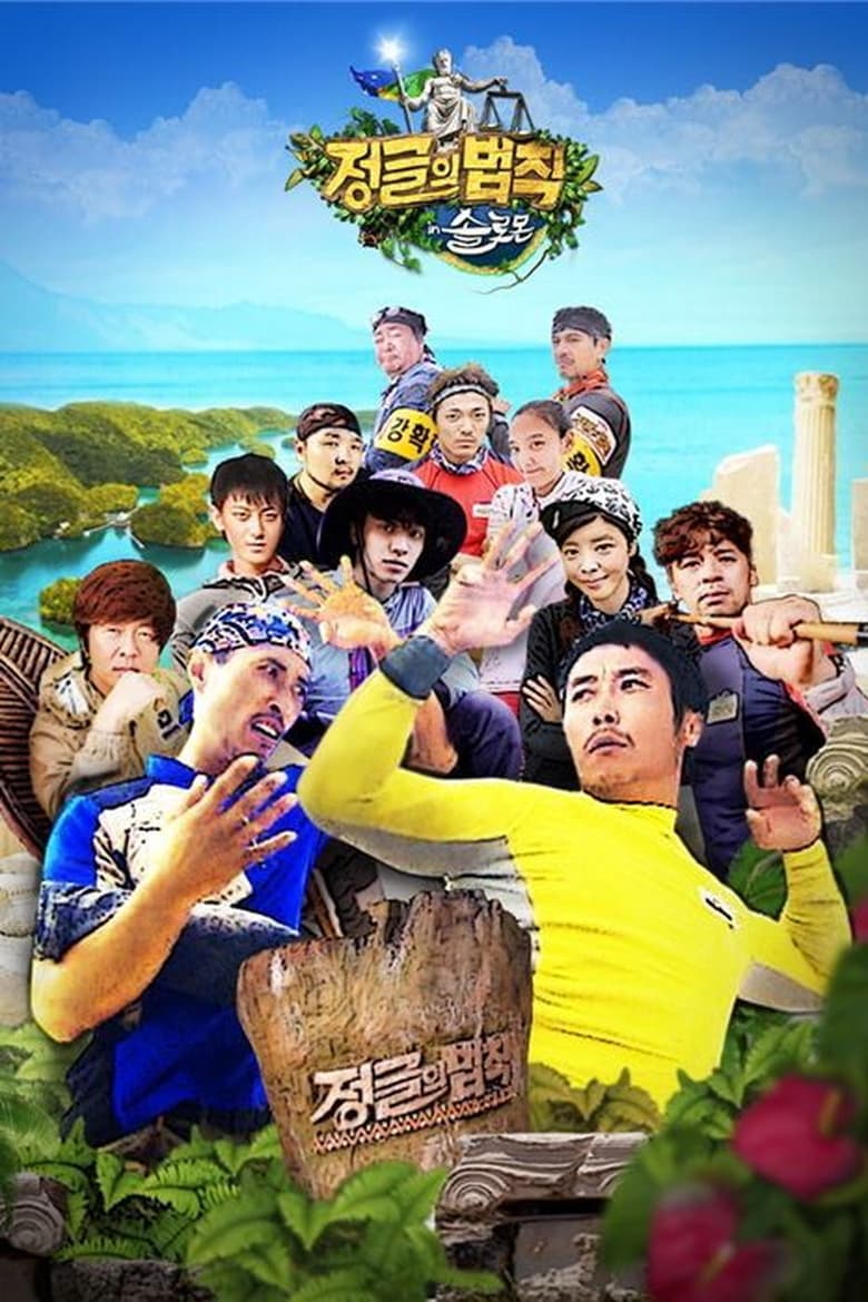 Poster of Cast and Crew in Law Of The Jungle - Season 14 - Episode 134 - Episode 134