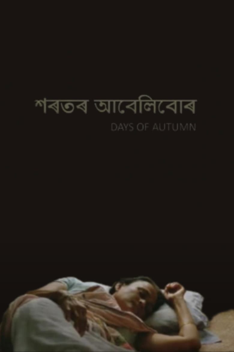 Poster of Days of Autumn