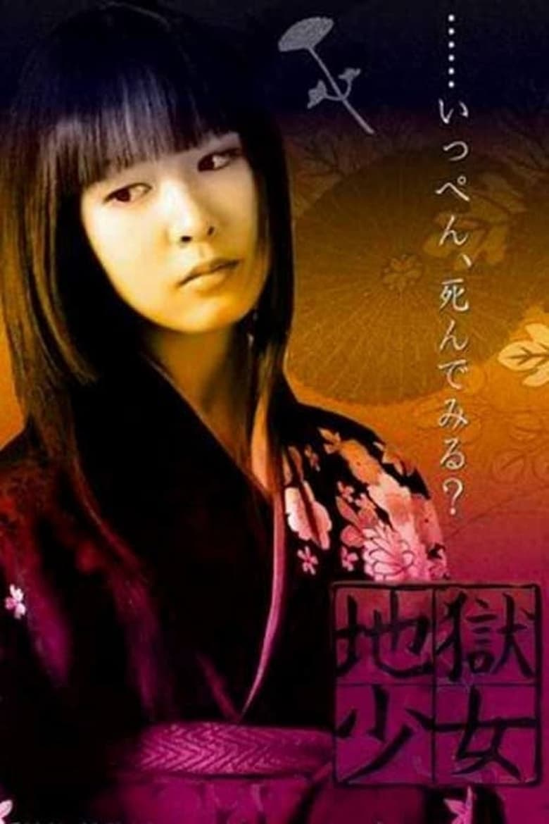 Poster of Episodes in Hell Girl - Season 1 - Season 1