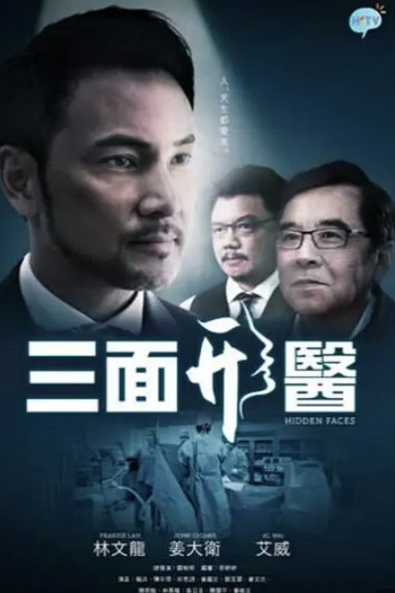 Poster of Episodes in Hidden Faces - Season 1 - Season 1