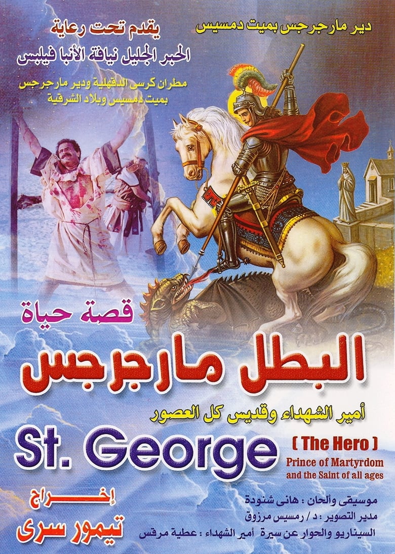 Poster of Saint George the Hero