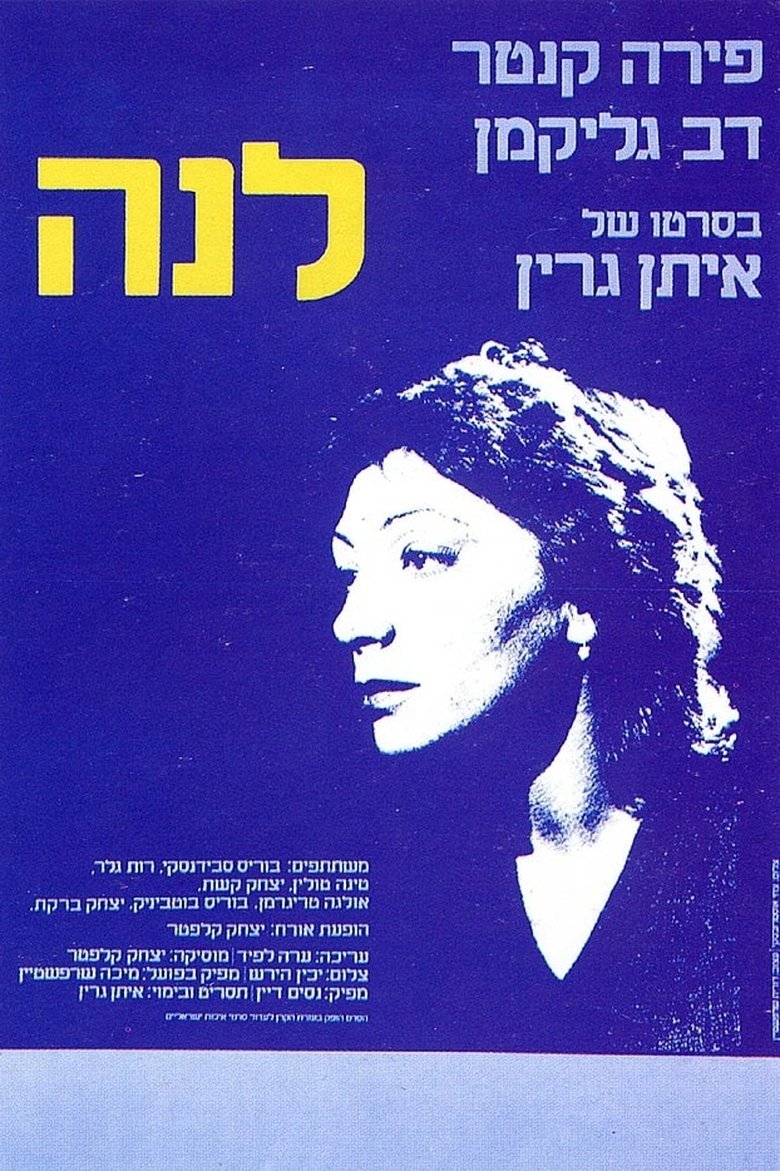 Poster of Lena