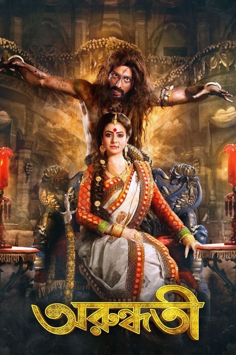 Poster of Arundhati