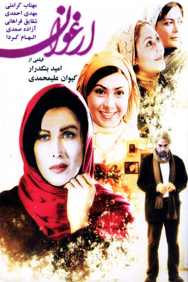 Poster of Arghavan