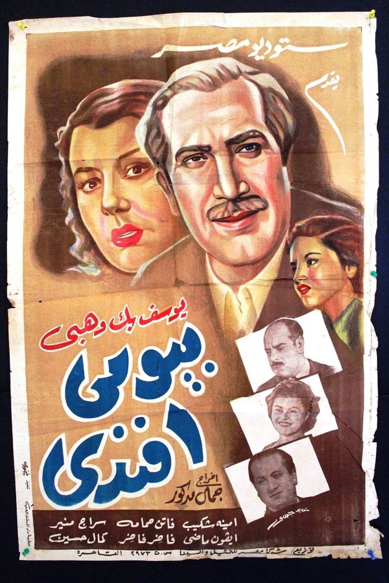Poster of Bayoumi Afandi